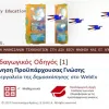 Οδηγός Webex