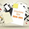 Οδηγός για τα δημόσια ΙΕΚ της Αττικής - Ειδικότητες