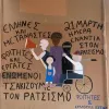 foitites antiratsismos