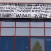 ΠΑΝΤΕΙΟ