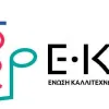 enosi kallitexnon ipeirou