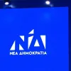 ΝΕΑ ΔΗΜΟΚΡΑΤΙΑ