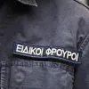ειδικοι φρουροι