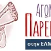 agwnistikiparemvasilarisas