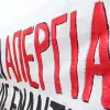 Αφίσα απεργίας
