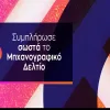 career-in-progress-mixanografiko