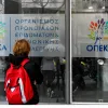 ΟΠΕΚΑ