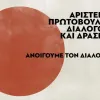 aristeri protovoulia kentriki