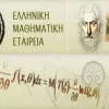elliniki mathimatiki etaireia