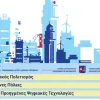 pms-psifiakos-politismos-eksipnes-poleis-iot