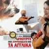 syntonistiko anapliroton agglikis glossas kentriki