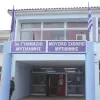 mousiko sxoleio mytilinis
