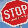 autoaxiologisi