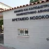 Αρεταίειο νοσοκομείο ΕΚΠΑ