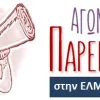 agonistiki-paremvasi-larissa