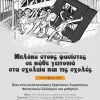 antifasistiko_syllalitirio