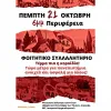 syllalitirio foititon giannena