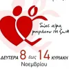Αιμοδοσία