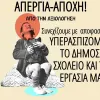 apergia axiologisi
