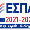 ΕΣΠΑ 2021 2027 ειδική αγωγή, συμπεριληπτικό σχολείο