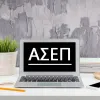 asepπροσληψεισ