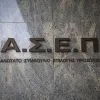 ΑΣΕΠ