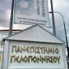 πελοποννησου
