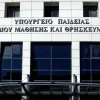 υππαιδείας