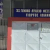 mathites 3o gel thessalonikis