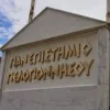 πανεπιστήμιο Πελοποννήσου