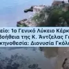 poiisi_mathites_kerkiras
