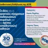 Αφίσα εκδήλωσης για την αξιολόγηση 