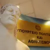 Ypourgeio_Politismou_ΑΣΕΠ_ΠΡΟΚΗΡΥΞΗ 2022
