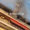 fotia korinthos