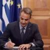 Κυριάκος Μητσοτάκης