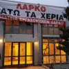larko ergazomenoi pano