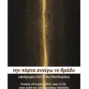 elme_evoias