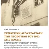 apokatastasi