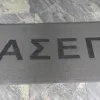 ΑΣΕΠ προσλήψεις Διορισμοί - Δήμους ΟΤΑ 2022