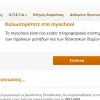 ΟΠΣΥΔ myschool