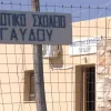 ΓΑΥΔΟΣ