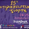 αντιρατσιστική-γιορτή-γεωπονικό