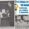 elisavet-kipros-1993