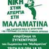 Μαλαματίνα αφίσα κινητοποίηση