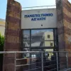 panepistimio-aigaiou