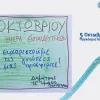 παγκόσμια μέρα εκπαιδευτικών