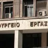 υπουργείο εργασίας