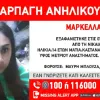Αρπαγή Μαρκέλλας στη Νίκαια