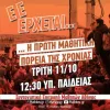 mathites-athina