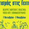 Δήμος Αθηναίων εκδηλώσεις 